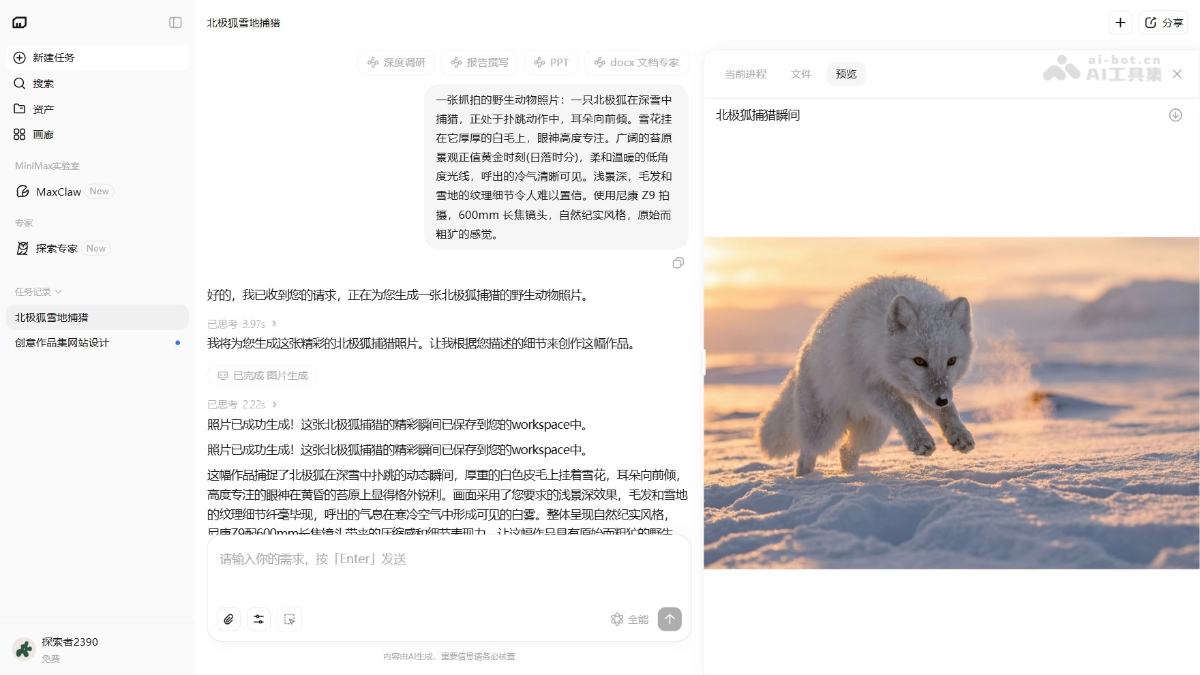 MiniMax Agent screenshot 3