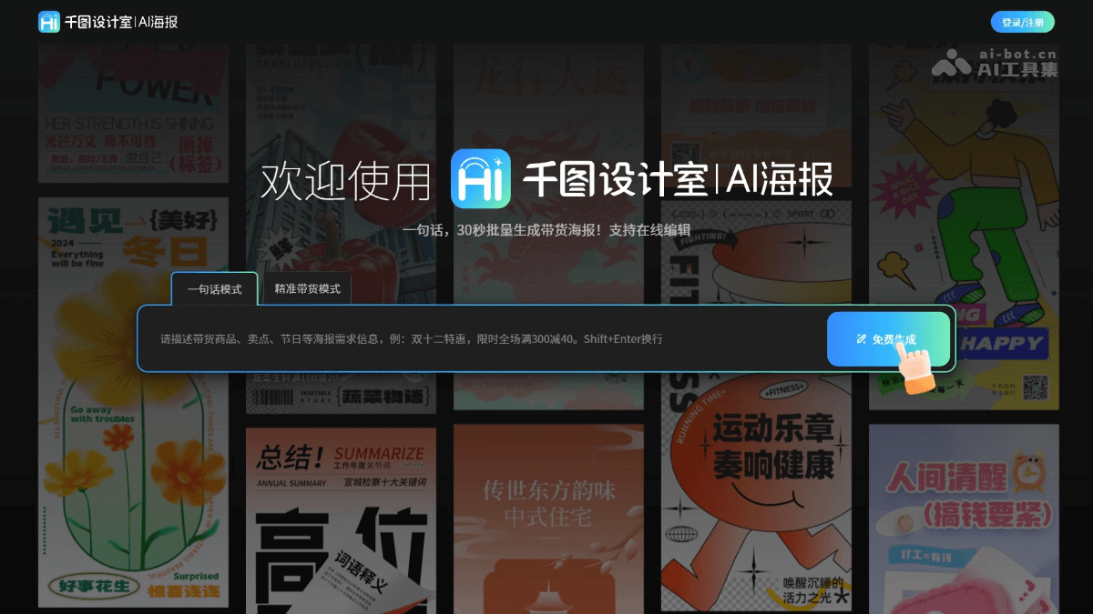 千图设计室AI海报 screenshot 1
