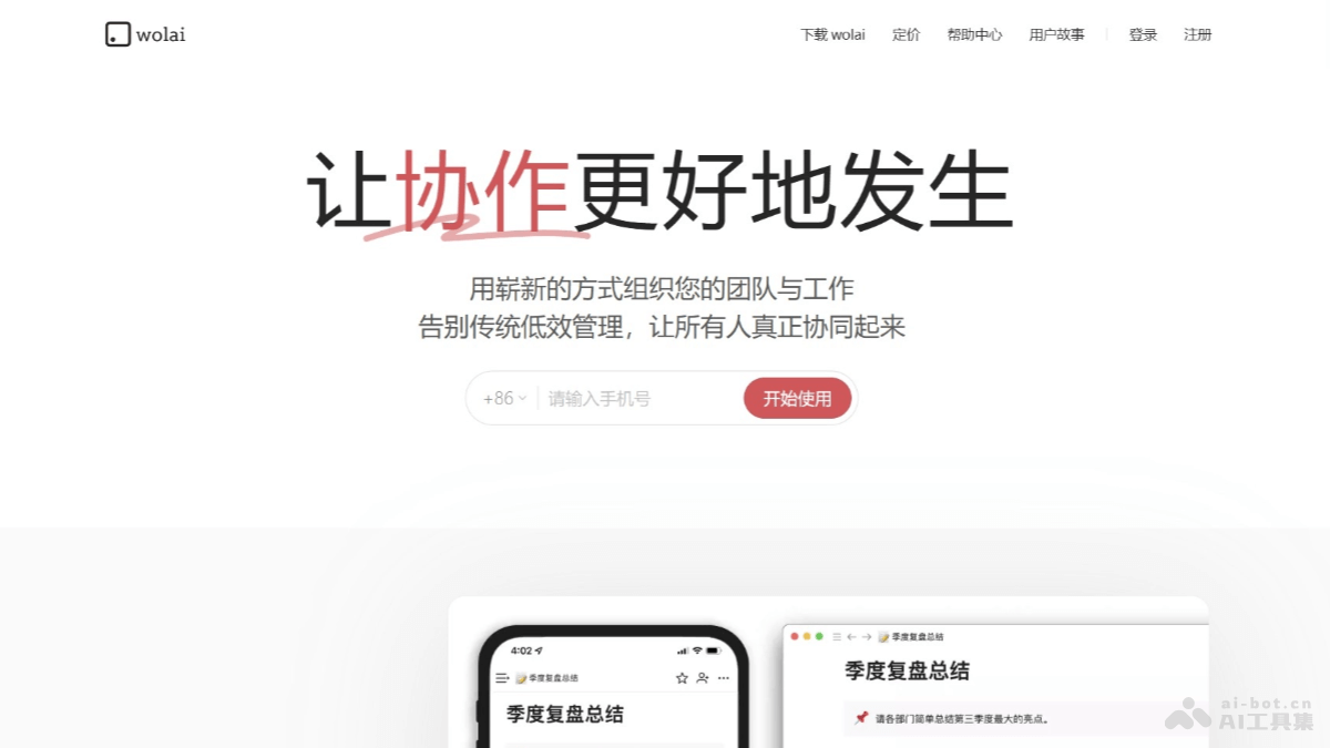 我来wolai screenshot 1