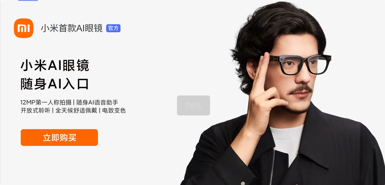 小米AI眼镜 screenshot 1