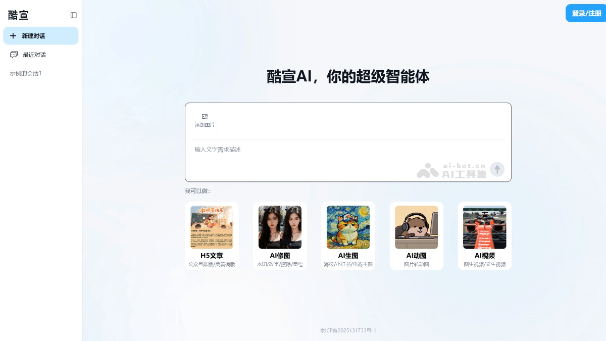 酷宣AI screenshot 1