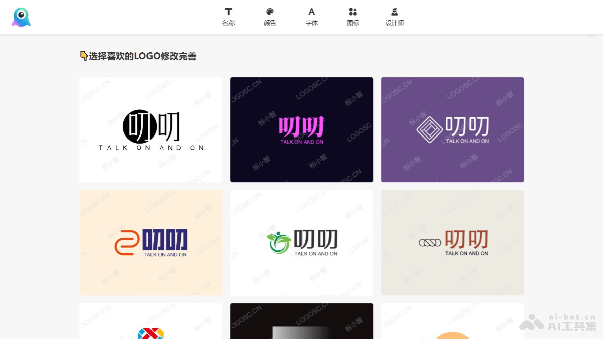标小智LOGO生成器 screenshot 2