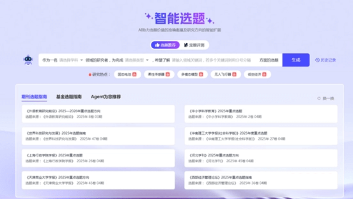 维普科创助手 screenshot 4