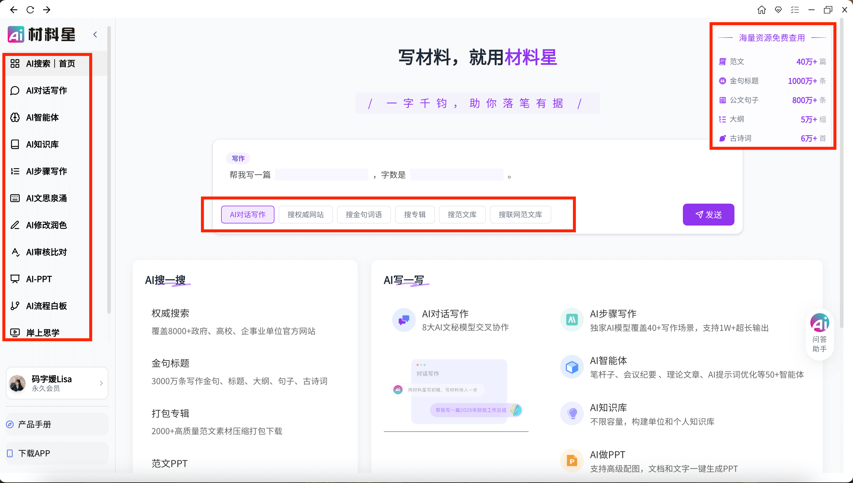 材料星AI screenshot 2