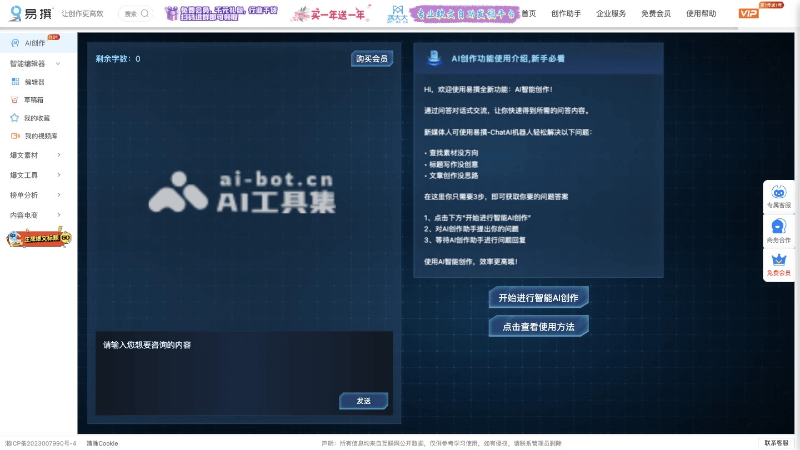 易撰 screenshot 1