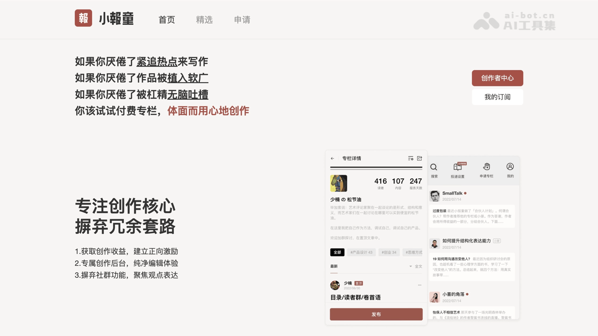 小报童 screenshot 1
