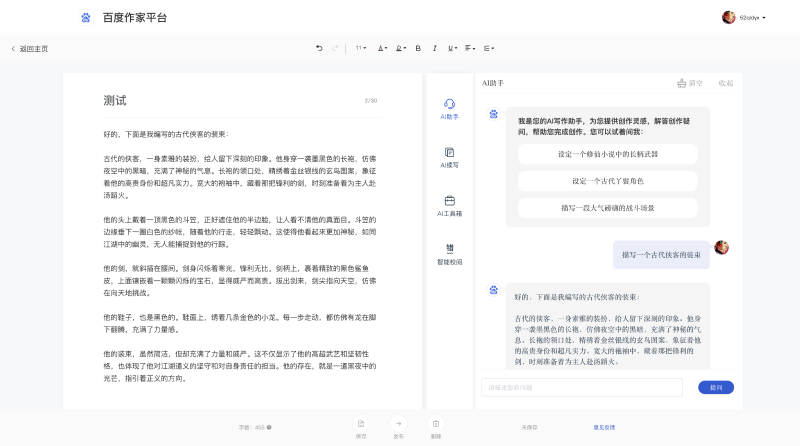 百度作家平台 screenshot 1