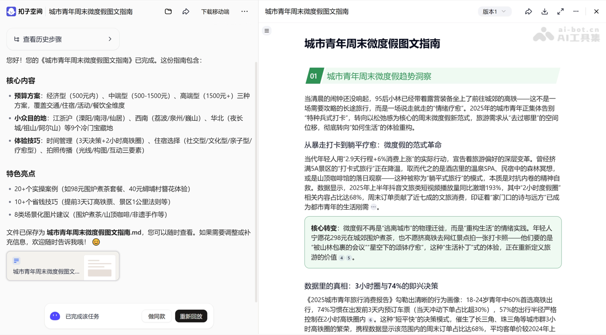 Coze screenshot 3