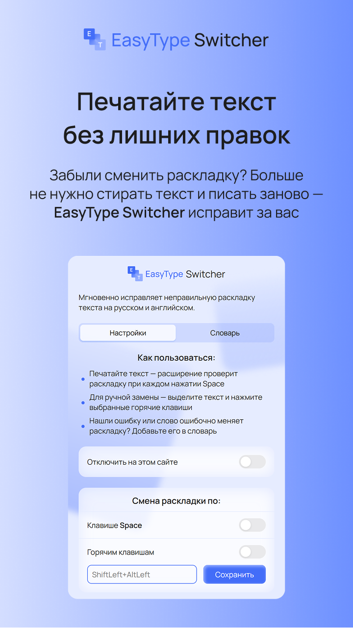 EasyType Switcher screenshot 1