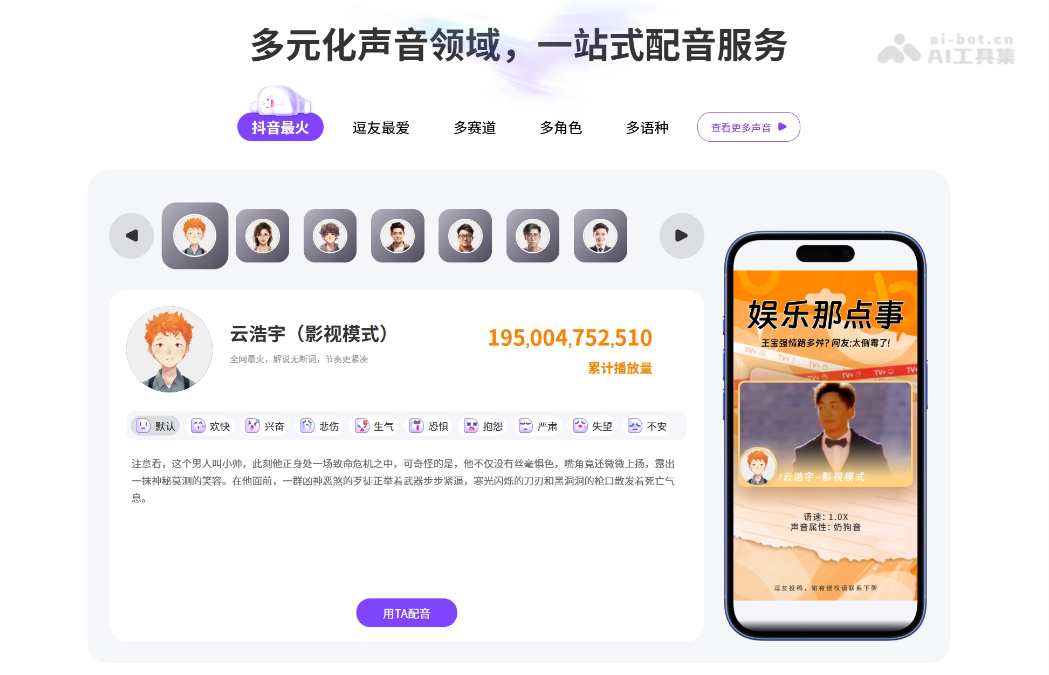 逗哥配音 screenshot 2