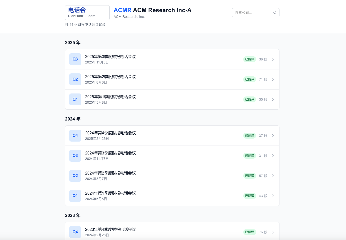 财报电话会议 – 美股电话会议中英翻译与精要解读平台 screenshot 2