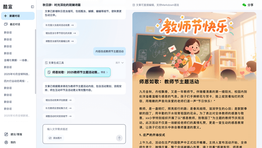 酷宣AI screenshot 2