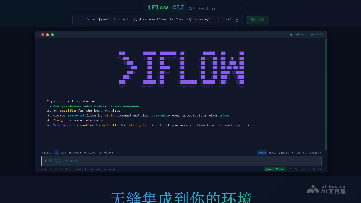iFlow CLI screenshot 1