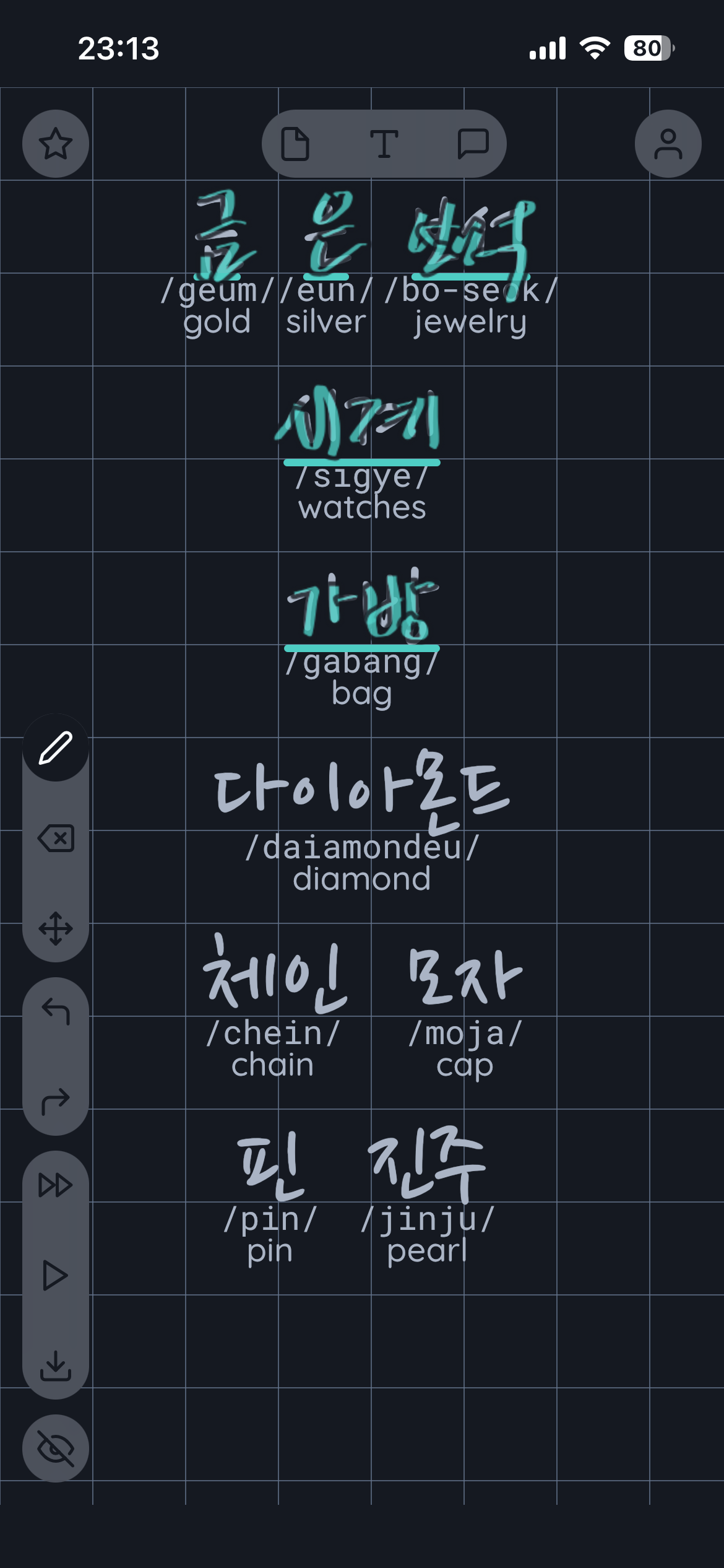 VocaTrace - Trace to Remember screenshot 3