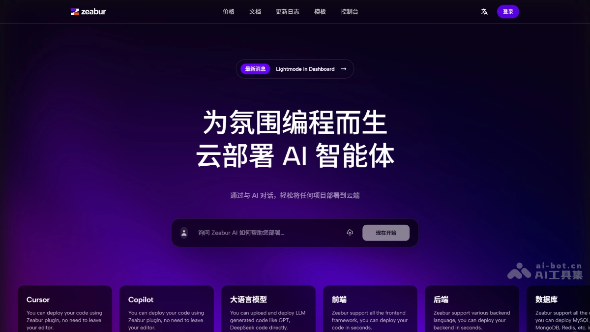 Zeabur screenshot 1