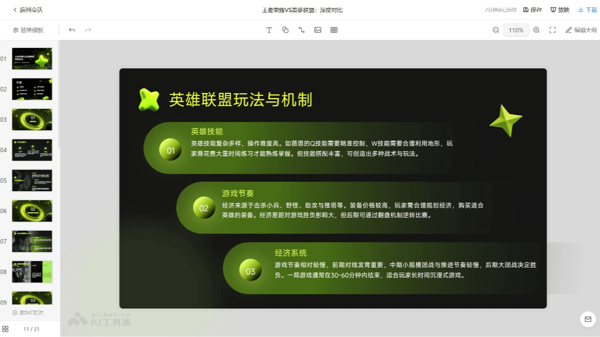 Kimi PPT助手 screenshot 2