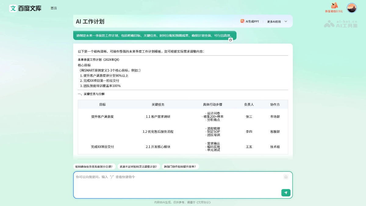 百度文库AI助手 screenshot 3