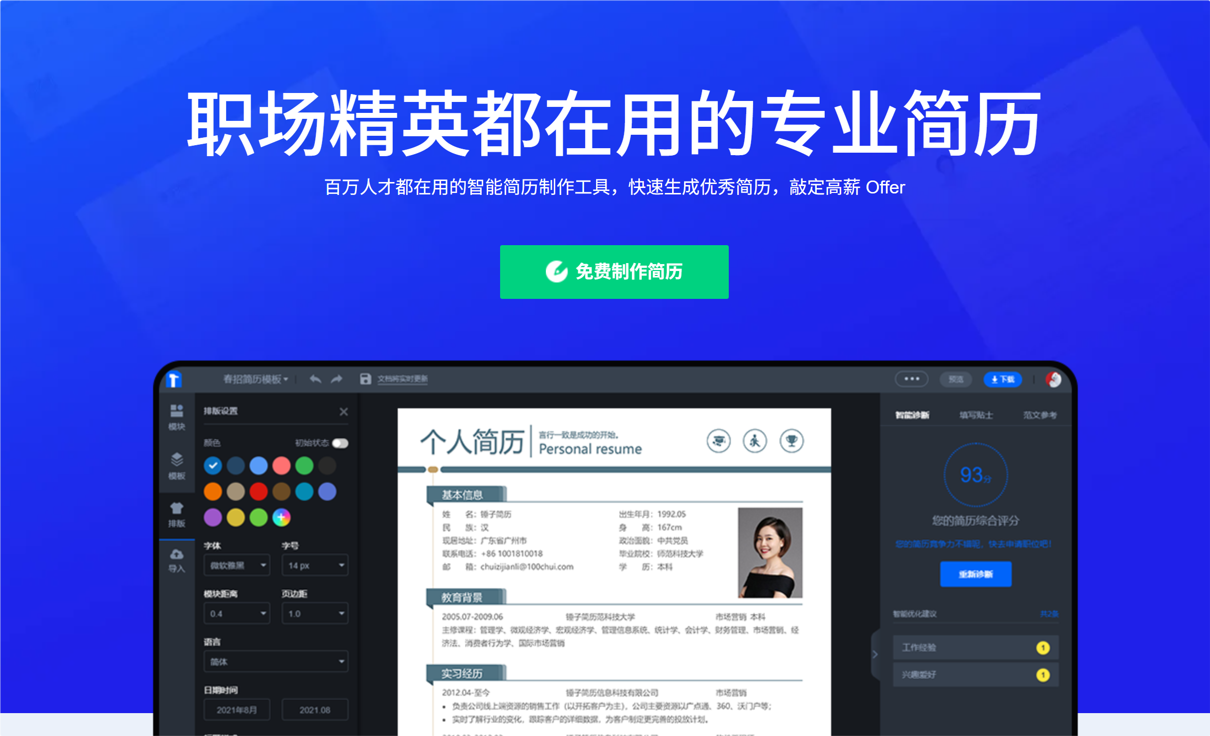 锤子简历 screenshot 1