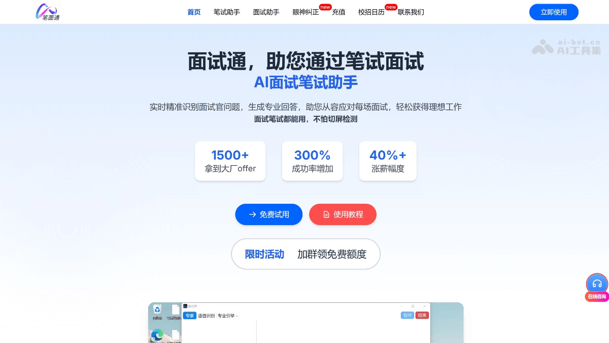 笔面通 screenshot 1