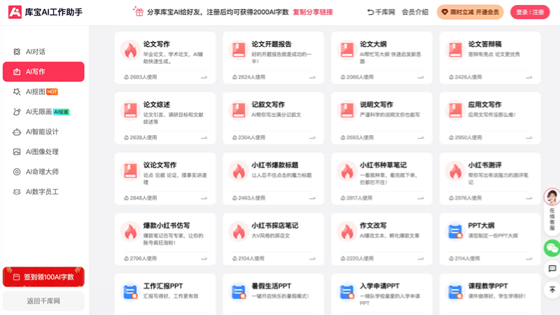 库宝AI工作助手 screenshot 1