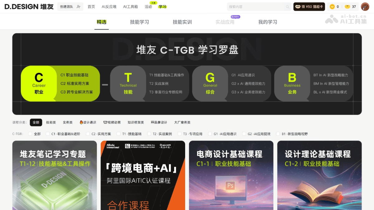 堆友AI学习 screenshot 1