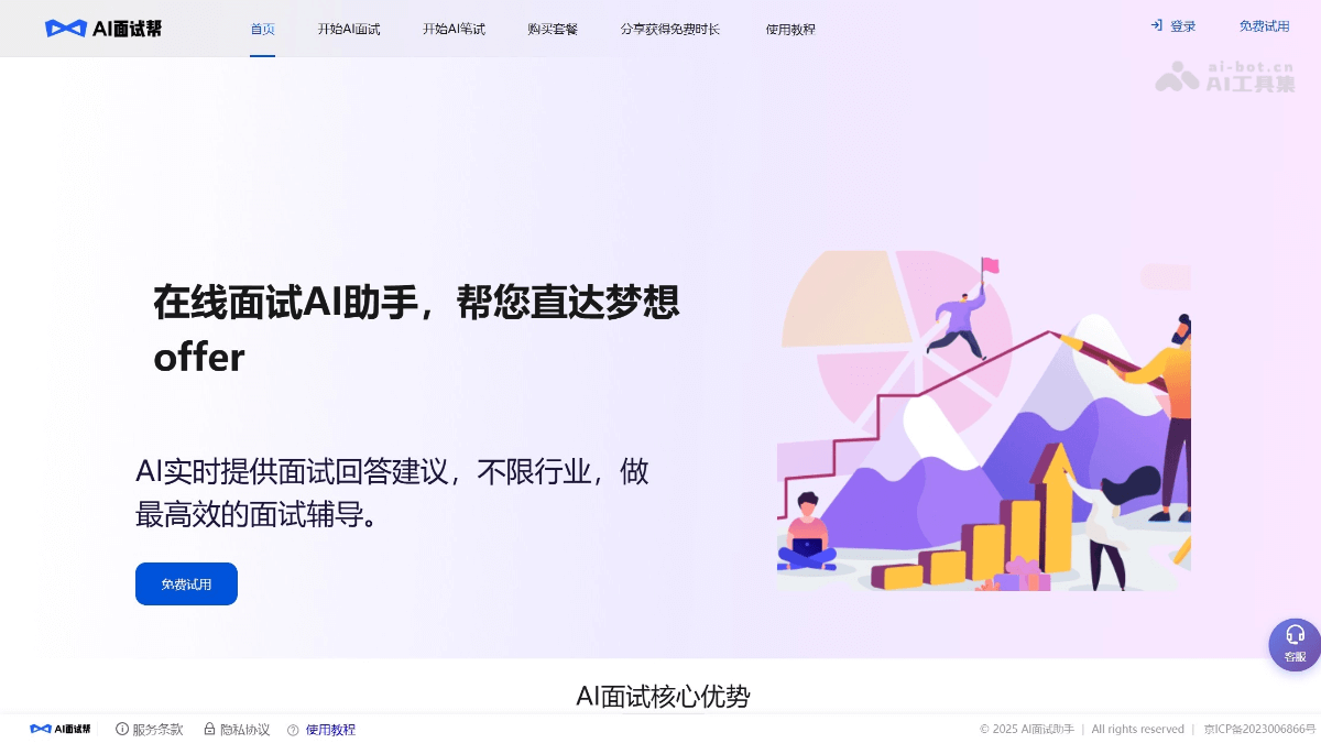 AI面试帮 screenshot 1