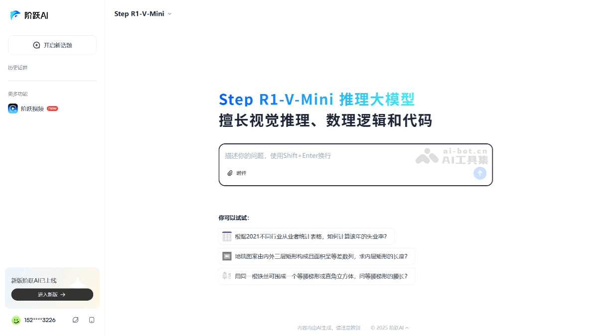 阶跃AI screenshot 1
