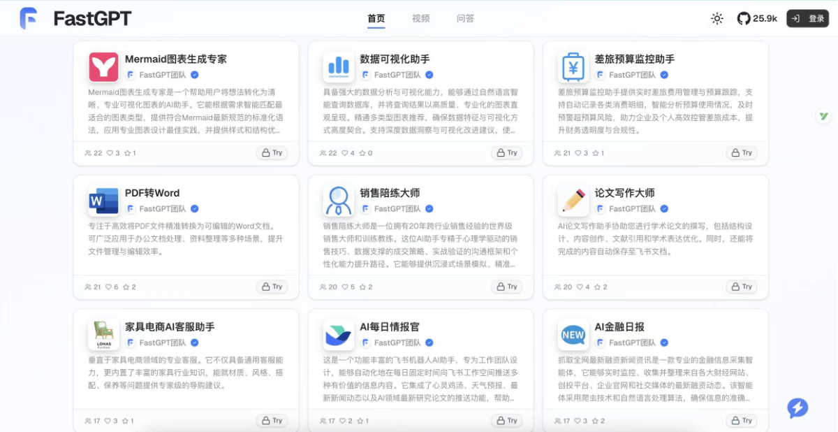 FastGPT screenshot 7