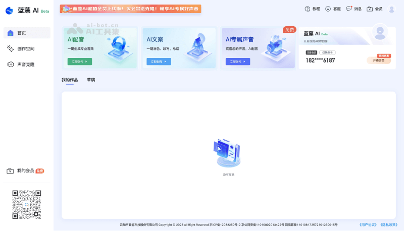 蓝藻AI screenshot 1