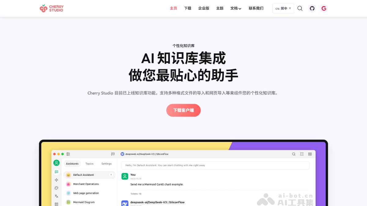 Cherry Studio screenshot 1