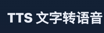 TTS，让文字开口说话｜Qwen3‑TTS 大众版落地页 screenshot 1