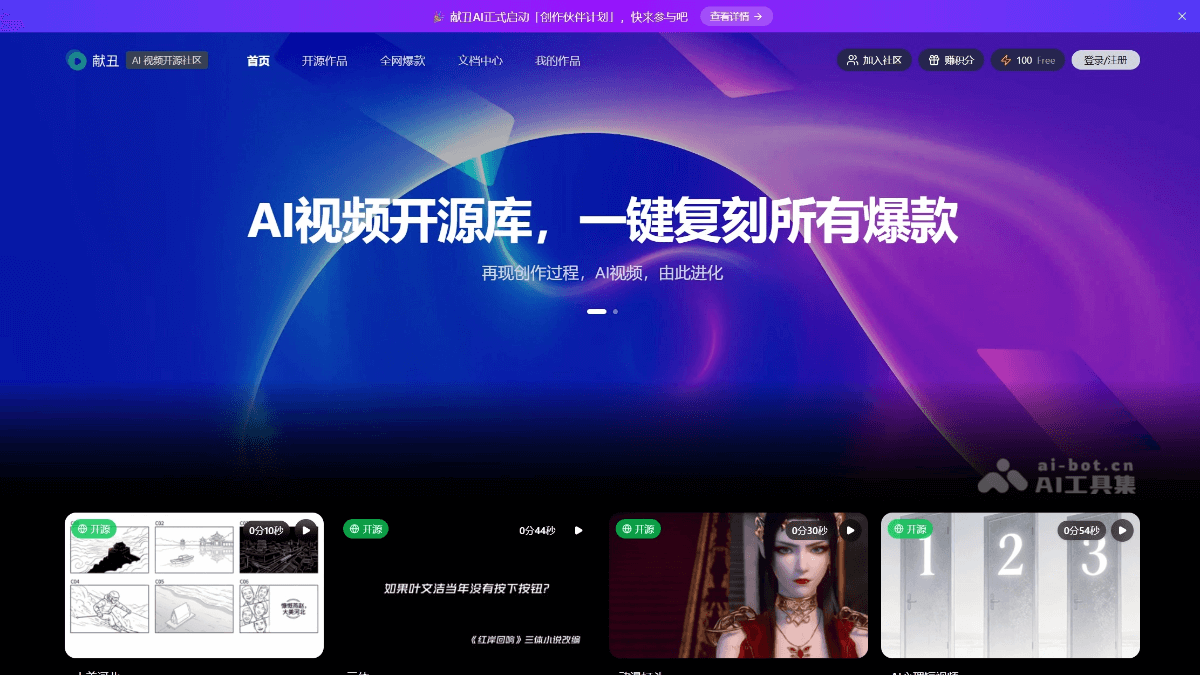 献丑AI screenshot 1