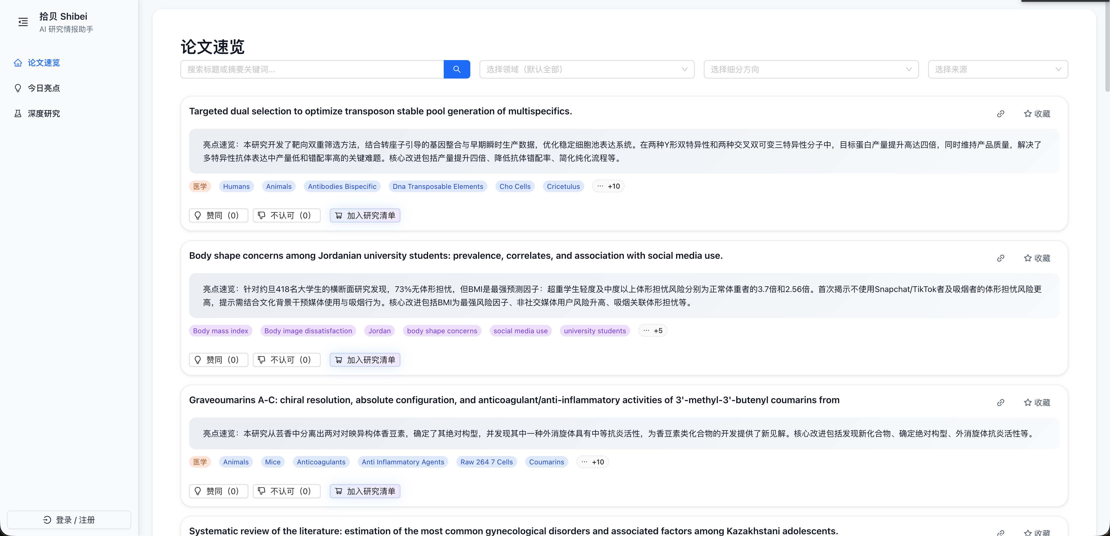 Shibei screenshot 2