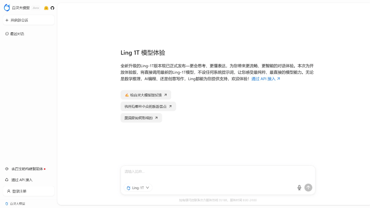 百灵大模型 screenshot 1