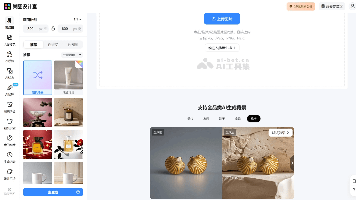 美图商拍 screenshot 1