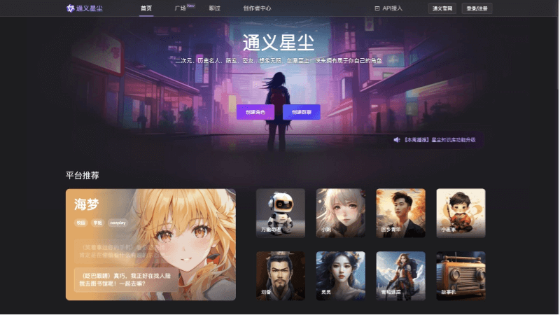 通义星尘 screenshot 1