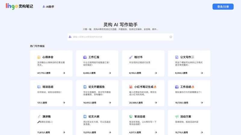 灵构AI笔记 screenshot 1