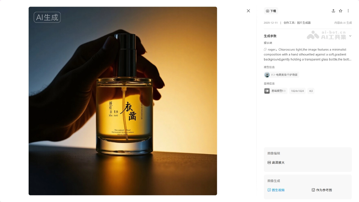 LiblibAI电商营销 screenshot 2