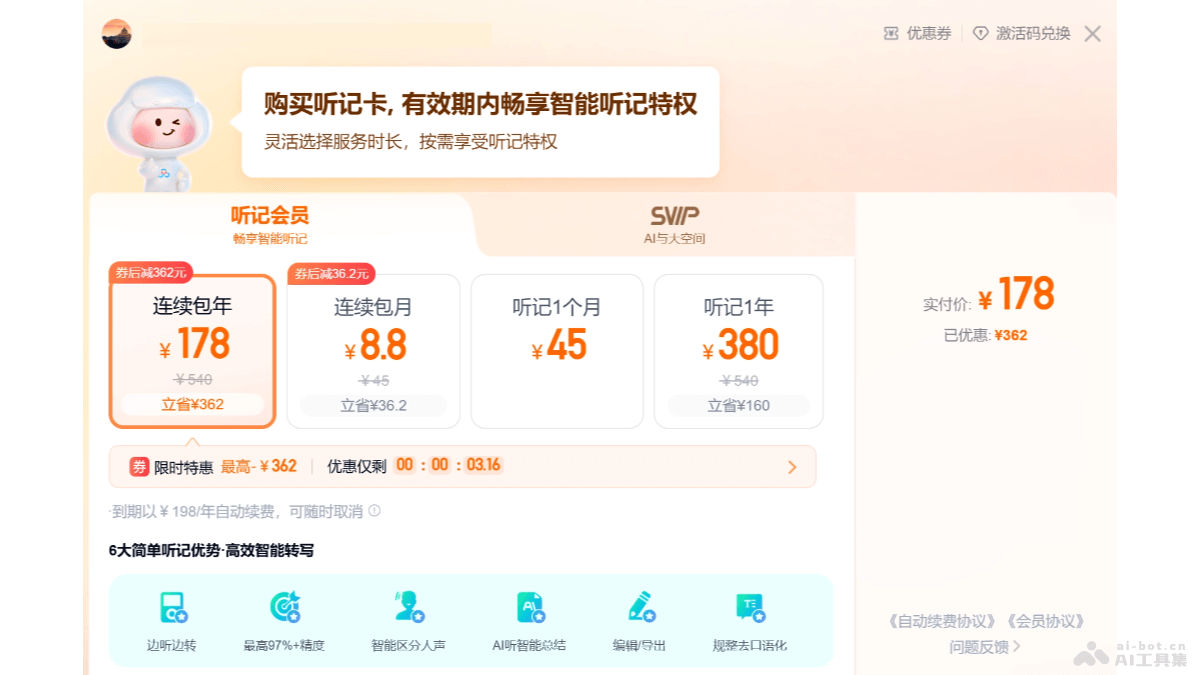 简单听记 screenshot 2