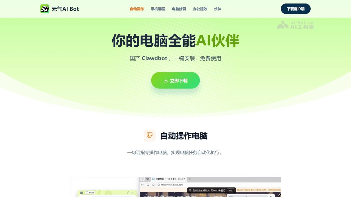 元气AI Bot screenshot