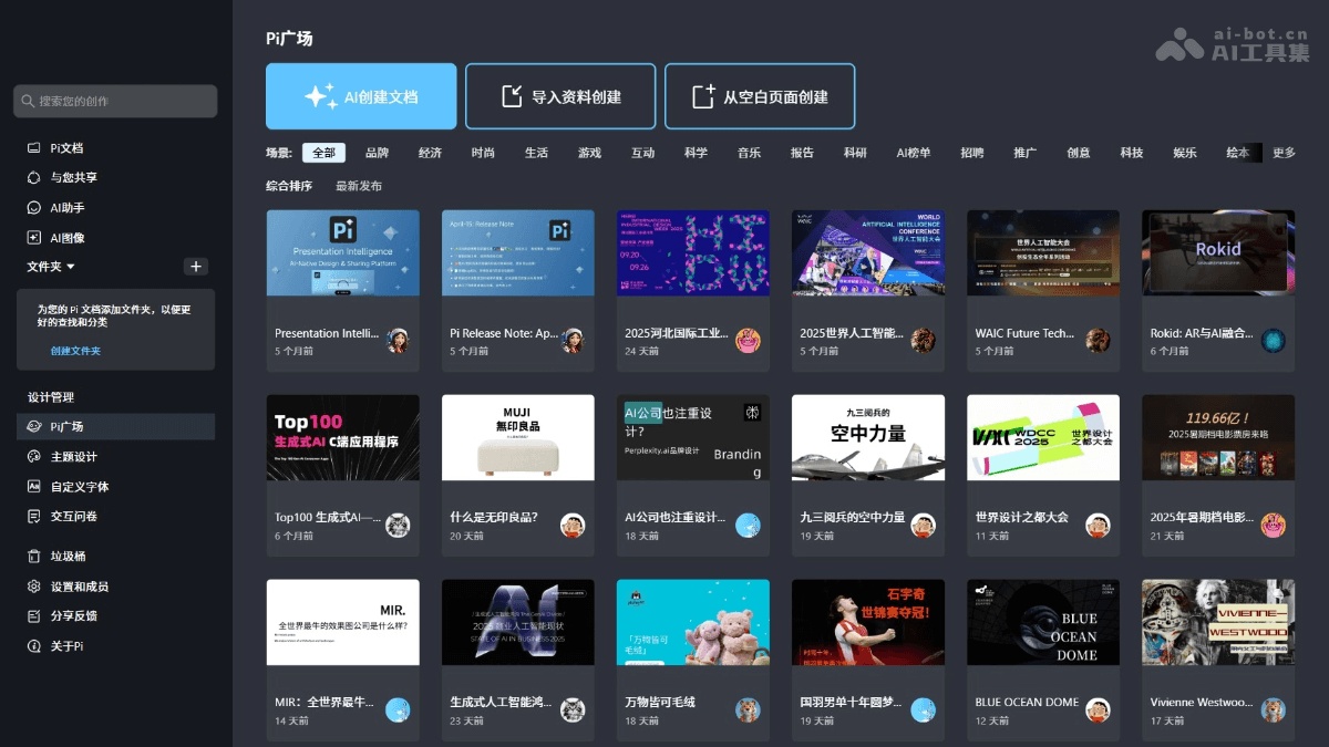 Pi智能PPT screenshot 2