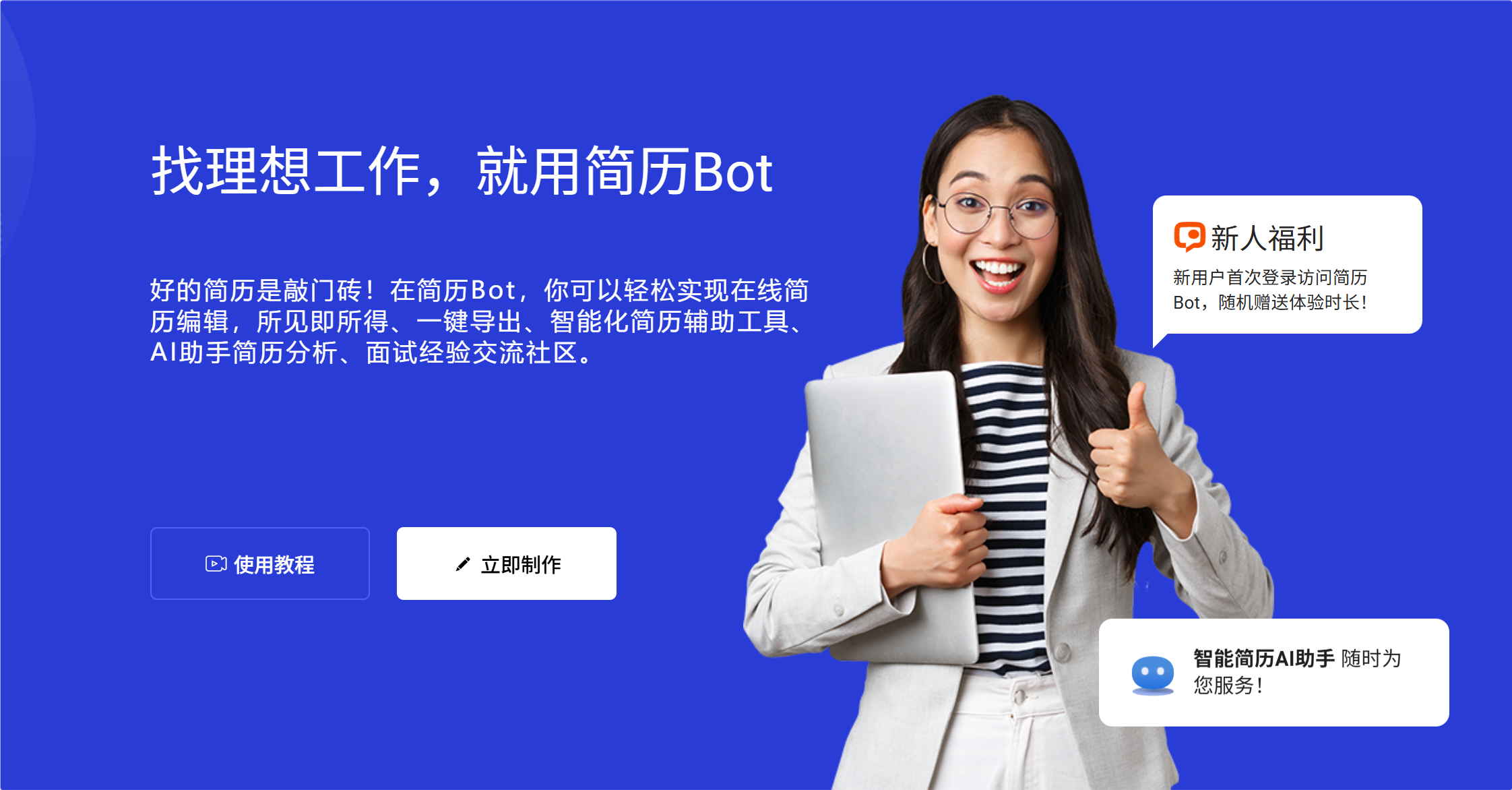 简历Bot screenshot 1