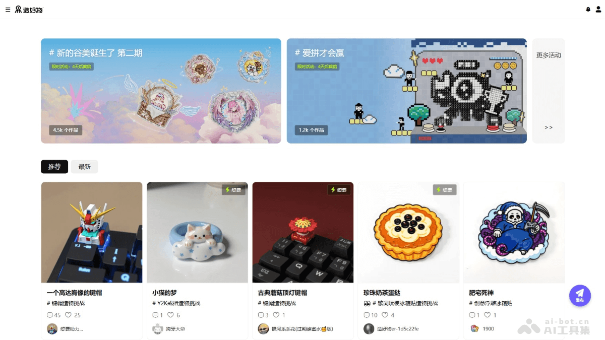 造好物 screenshot 1