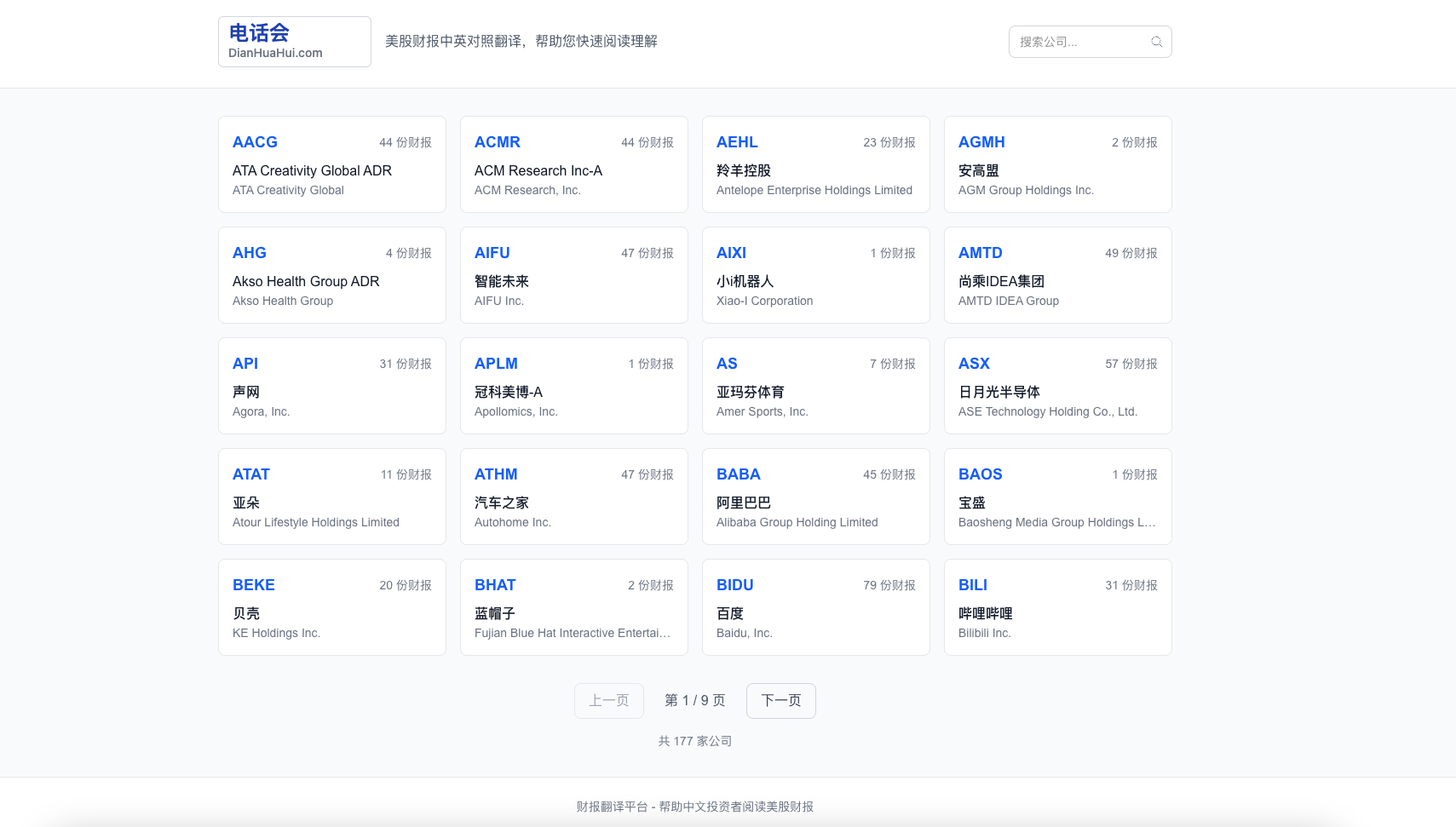 财报电话会议 – 美股电话会议中英翻译与精要解读平台 screenshot 3