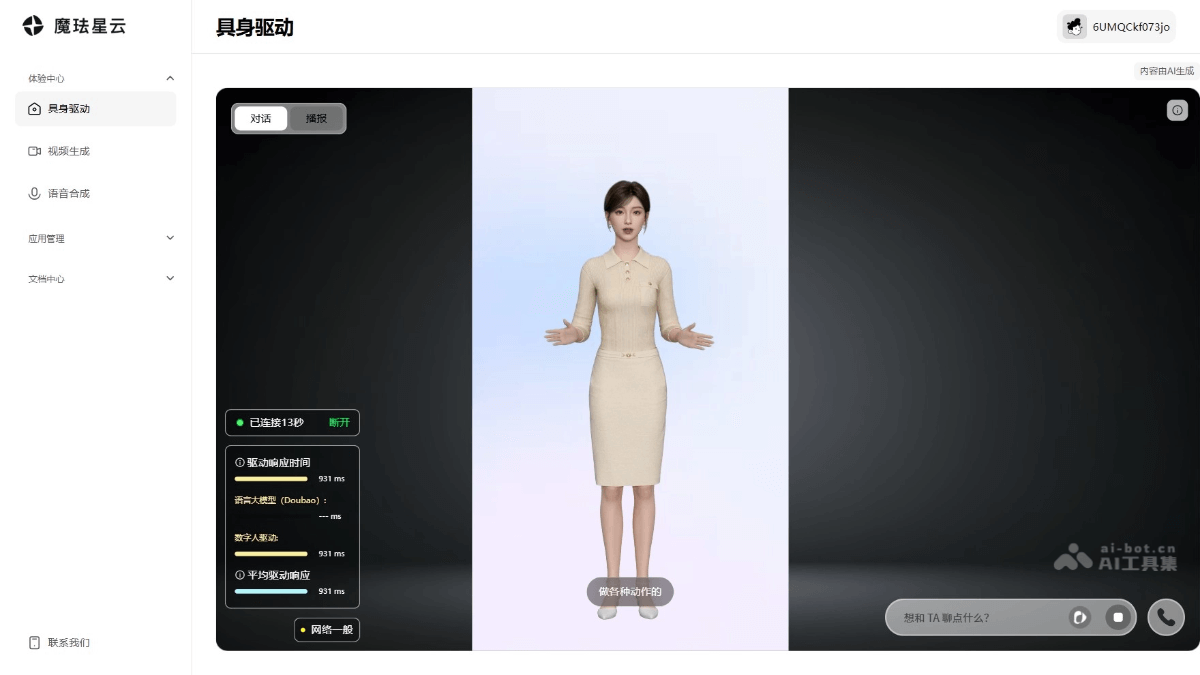 魔珐星云 screenshot 2