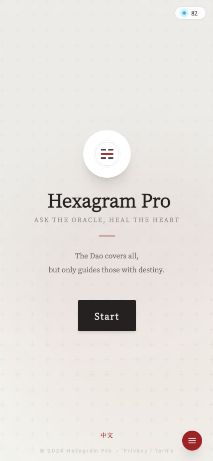 HexaGram Pro - 云深卜卦 screenshot 1