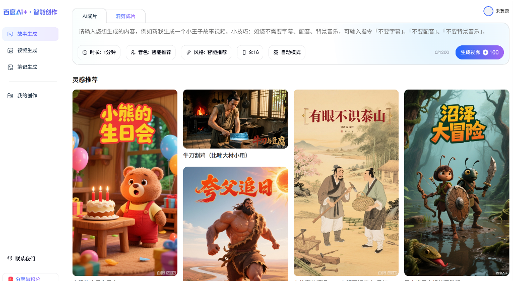 百度妙笔 screenshot 1