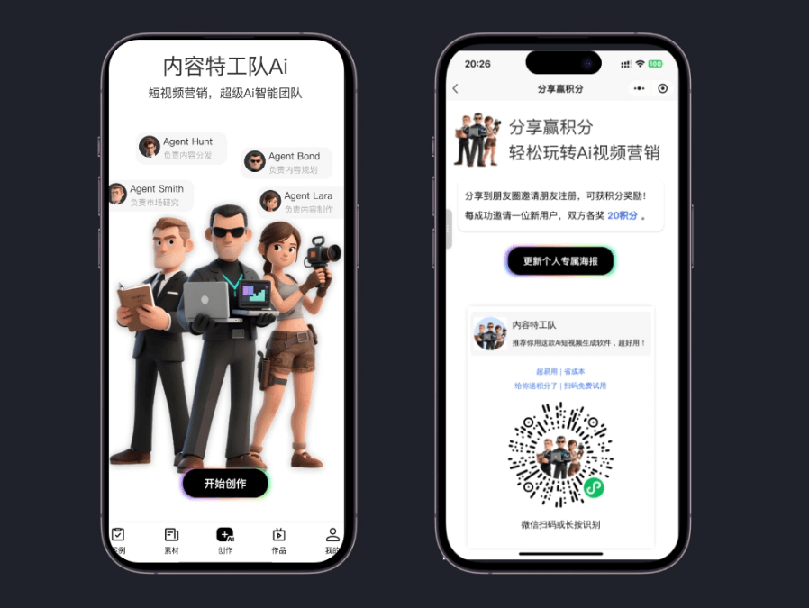 内容特工队 screenshot 2