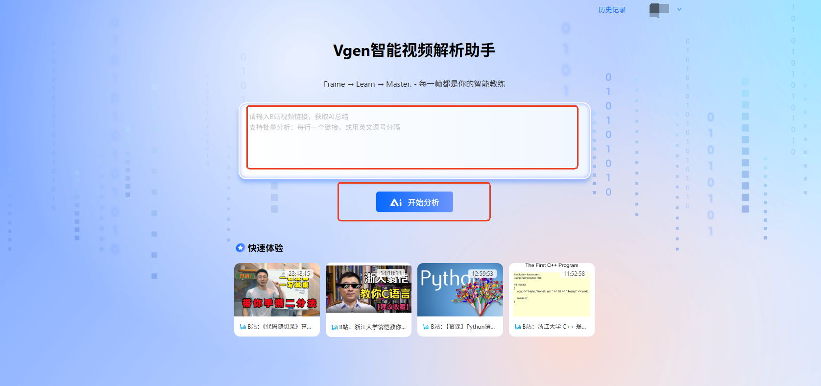 Vgen智能视频解析助手 screenshot 5