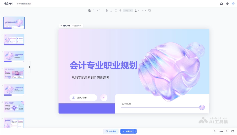 夸克PPT screenshot 3